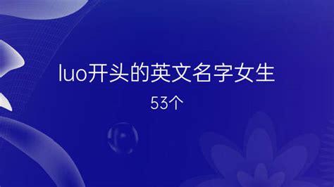 lu開頭的英文名字|lu开头的英文名 64个